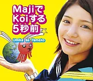 Umika As Yamako / Majiでkoiする5秒前