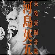 河島英五/河島英五未発表録音集