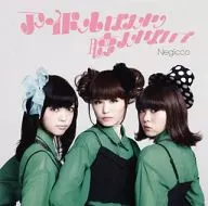 Negicco / アイドルばかり聴かないで[通常盤]