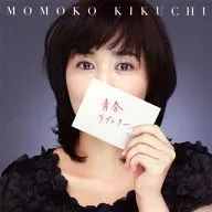 菊池桃子 / 青春ラブレター ～30th Celebration Best～[通常盤]