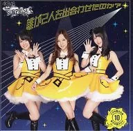 AKB48チームサプライズ / 誰が2人を出会わせたのか?[通常盤]