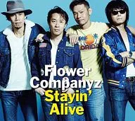 フラワーカンパニーズ / Stayin’Alive