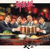 舞祭組 / やっちゃった!![DVD付初回限定盤A]