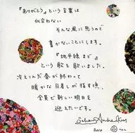 安藤裕子 / 地平線まで