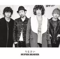 SUPER BEAVER / うるさい