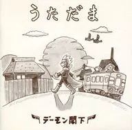 デーモン閣下 / うただま[通常盤]