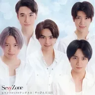 Sexy Zone / カラクリだらけのテンダネス/すっぴんKISS[通常盤]