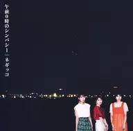 Negicco / 午前0時のシンパシー
