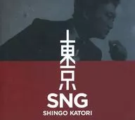 香取慎吾 / 東京SNG[DVD付初回限定観るBANG!]