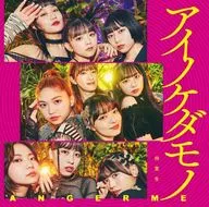 アンジュルム / アイノケダモノ/同窓生[通常盤A]