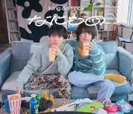 King ＆ Prince / なにもの[DVD付初回限定盤A]