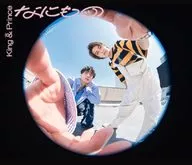 King ＆ Prince / なにもの[DVD付初回限定盤B]