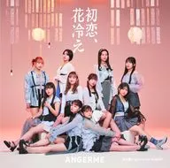 アンジュルム / 初恋、花冷え/悠々閑々 gonna be alright!![通常盤A]