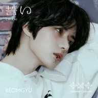 TOMORROW X TOGETHER / 誓い (CHIKAI)[初回限定メンバーソロジャケット盤(BEOMGYU)]