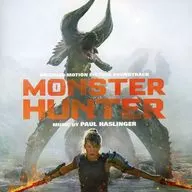 「モンスター・ハンター」オリジナル・サウンドトラック