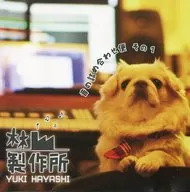 林ゆうき / 林製作所-音の詰め合わせ便 その1