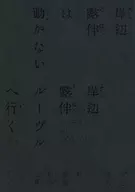 「岸辺露伴は動かない/岸辺露伴 ルーヴルへ行く」オリジナル・サウンドトラック[完全生産限定盤]