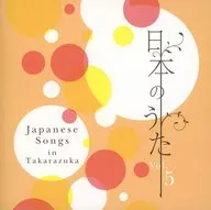 宝塚歌劇団 / 日本のうた Vol.5