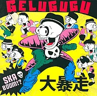 GELUGUGU(ゲルググ/SKABOOM?!