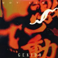 激動 GEKIDO HOT LIMIT 特典CD