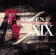 21世紀の吹奏楽「響宴XIX」-新作邦人作品集-