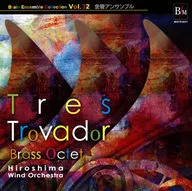 広島ウィンドオーケストラ / ブレーン・アンサンブル・コレクション Vol.32 金管アンサンブル トレス・トロバドル