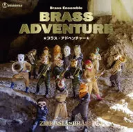 ブラス・アドベンチャー ズーラシアンブラス