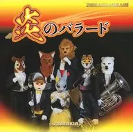 ズーラシアンブラス / 炎のバラード[DVD付]