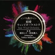 相愛大学ウインドオーケストラ / 相愛ウィンドオーケストラ