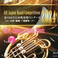 第72回 全日本吹奏楽コンクール全国大会 大学/職場・一般編 Vol.7