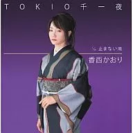 香西かおり/TOKIO千一夜