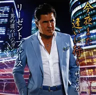 竹内力 / 今夜また逢いに行く[DVD付]