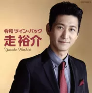 走裕介 / ツイン・パック
