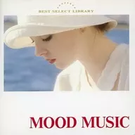 決定盤! ムード・ミュージック