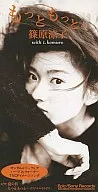 篠原涼子 with t.k / もっともっと…