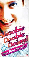 鈴木蘭々 / Shoobie Doobie Doing