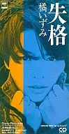 橘 いずみ        /(廃盤)失格/オールファイト