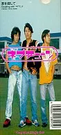 ネプチューン       /君を探して/マイウェイ