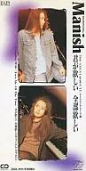 MANISH / 君が欲しい全部欲しい
