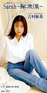 吉村麻希/Sarah～胸に吹く風