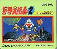 ドラえもん2 アニマル惑星伝説 (箱説なし)