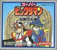 スーパービックリマン 伝説の石板 (箱説なし)