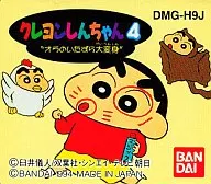 クレヨンしんちゃん4 おらのいたずら大変身 (箱説なし)