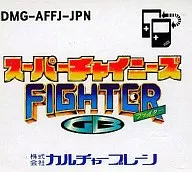 スーパーチャイニーズファイターGB (箱説なし)