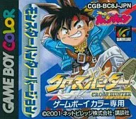 クロスハンター ～モンスター・ハンターバージョン～ (箱説なし)