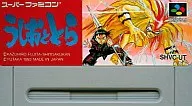 うしおととら (ACG) (箱説なし)