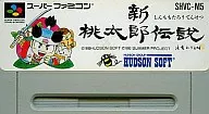 新桃太郎伝説 (型番不問) (箱説なし)