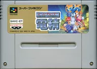 ゴーストチェイサー 電精 (箱説なし)