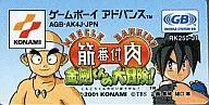筋肉番付～金剛くんの大冒険!～ (箱説なし)