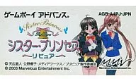 シスター・プリンセス～リピュア～ [通常版] (箱説なし)